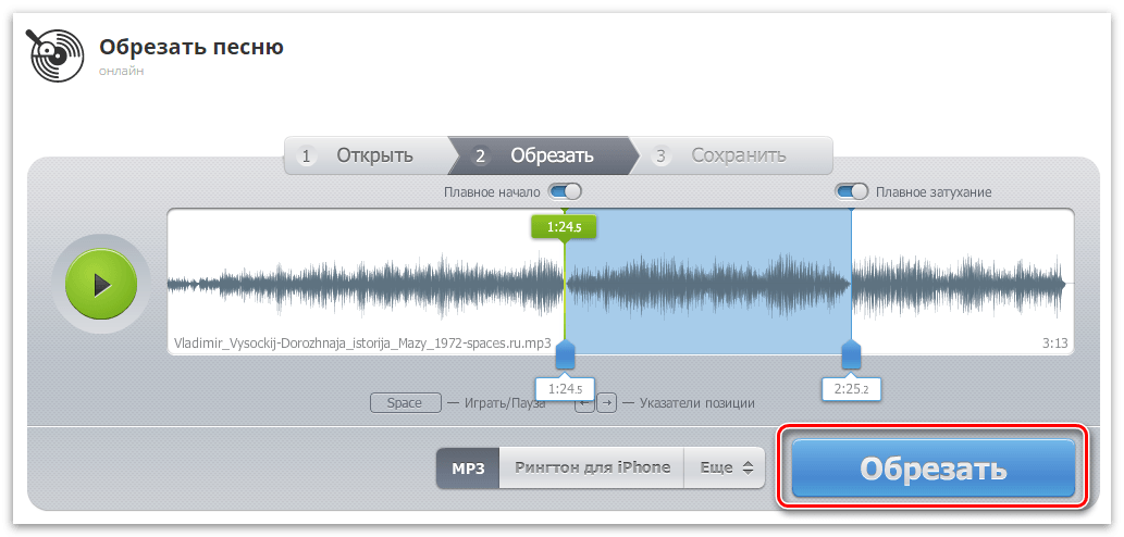 Обрезать трек. Обрезать песню. Программа обрезать песню. Программа для нарезки музыки. Обрезка музыки онлайн.