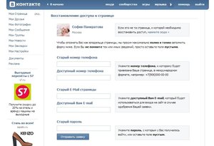 Как зайти во ВКонтакте и что делать, если утерян доступ к странице