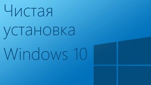 Как переустановить windows 10 