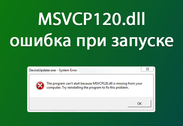 Msvcp120 dll x64