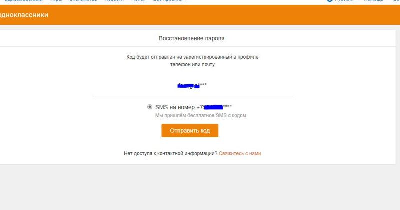 Как пошагово поменять пароль на Одноклассниках