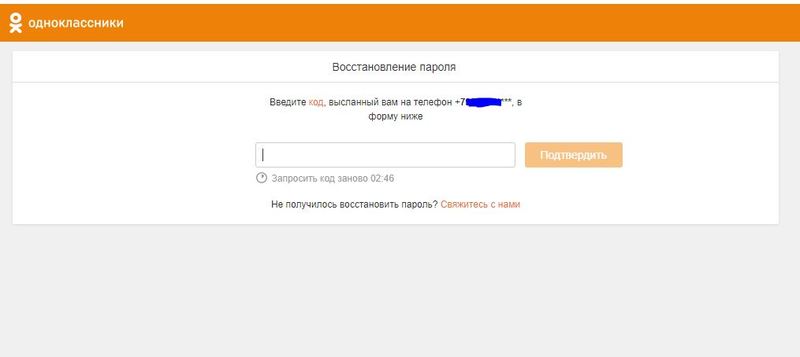Как сменить пароль на Одноклассниках