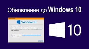 Как обновить компьютер до Windows 10