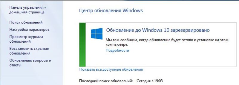 Обновление Windows 7 до 10 версии