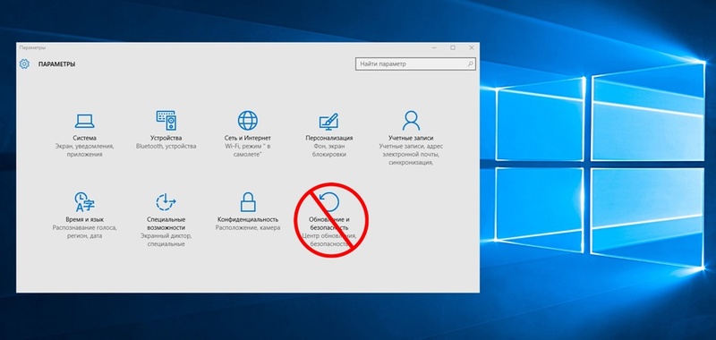 Отключить обновления Windows 10