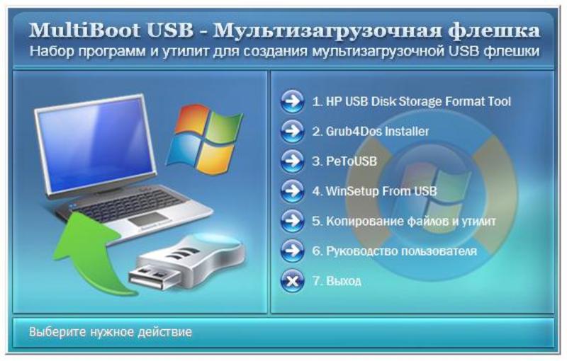 Стартовое меню программы MultiBoot USB
