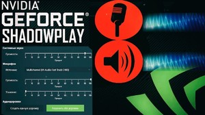 Как пользоваться GeForce Experience ShadowPlay