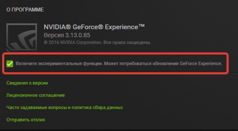 Установка ПО GeForce Experience ShadowPlay