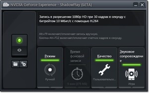 Карта GeForce Experience ShadowPlay