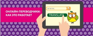 Лучший онлайн переводчик