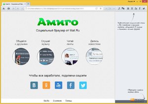 Установка браузера Амиго